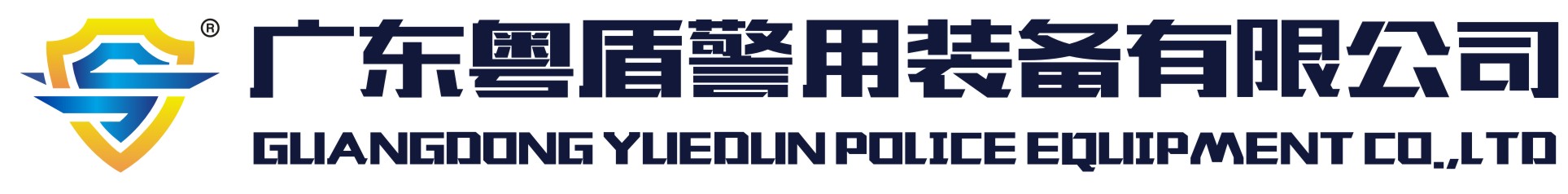 广东粤盾警用装备有限公司 